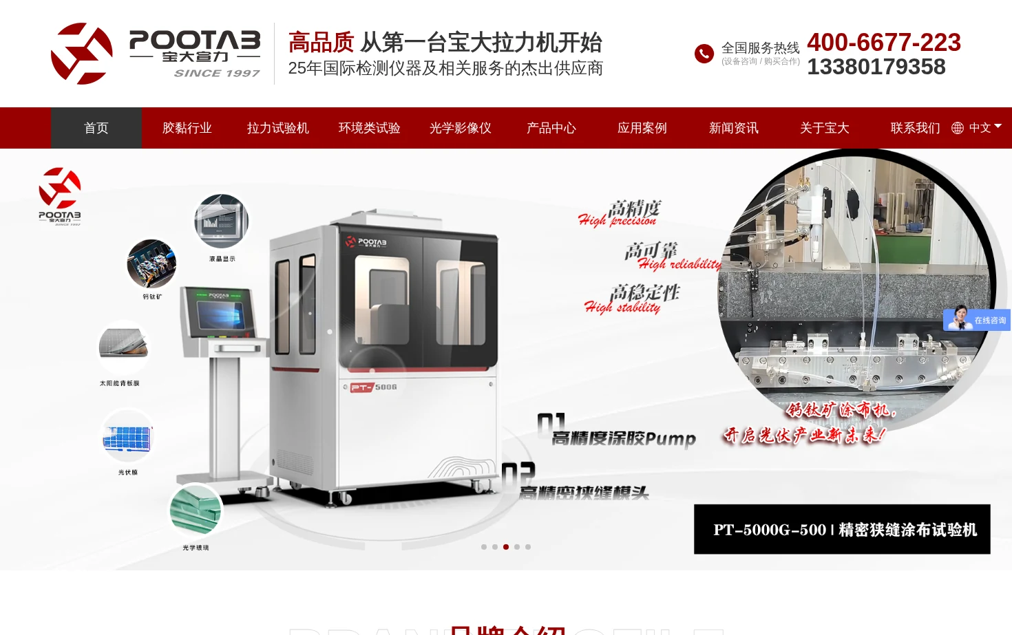 广东宝大宣力科技有限公司 页面快照